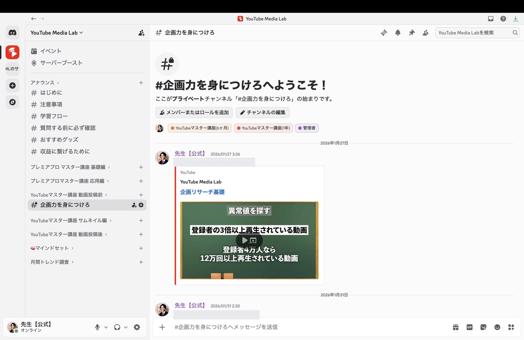 Discordのチャンネル一覧。プレミアプロ マスター講座、YouTubeマスター講座などが工程ごとに並んでいる